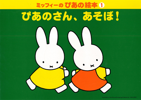 ②ぴあのさん 、あそぼ！