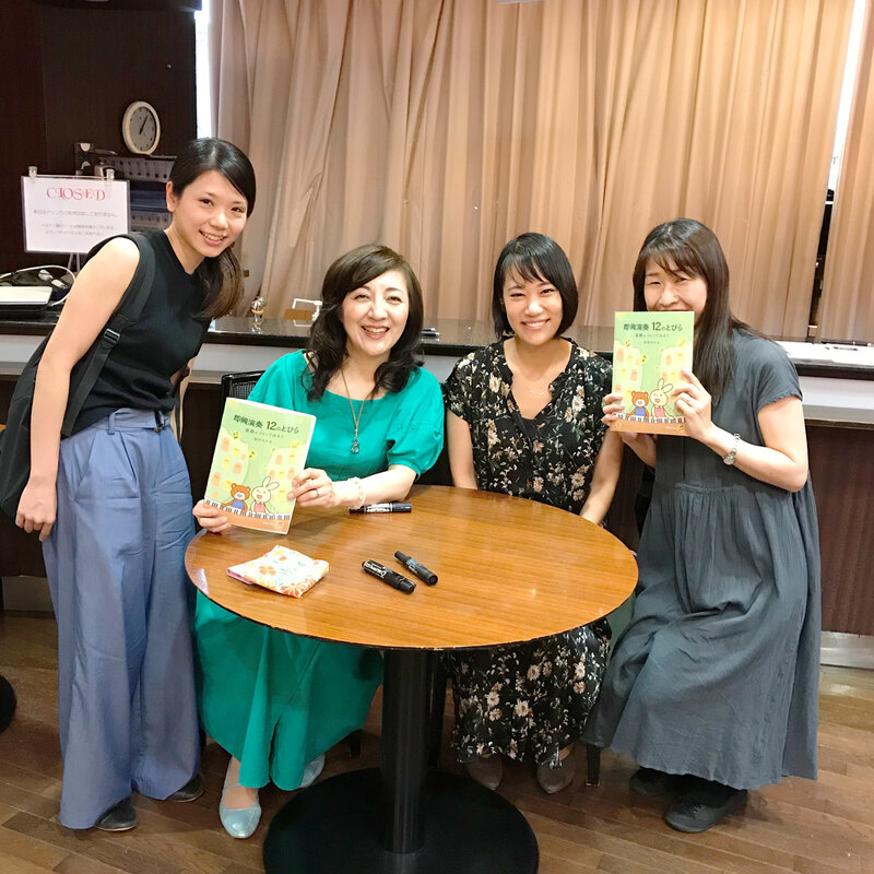 樹原涼子先生「即興演奏 12のとびら 音楽をつくってみよう」出版記念セミナー